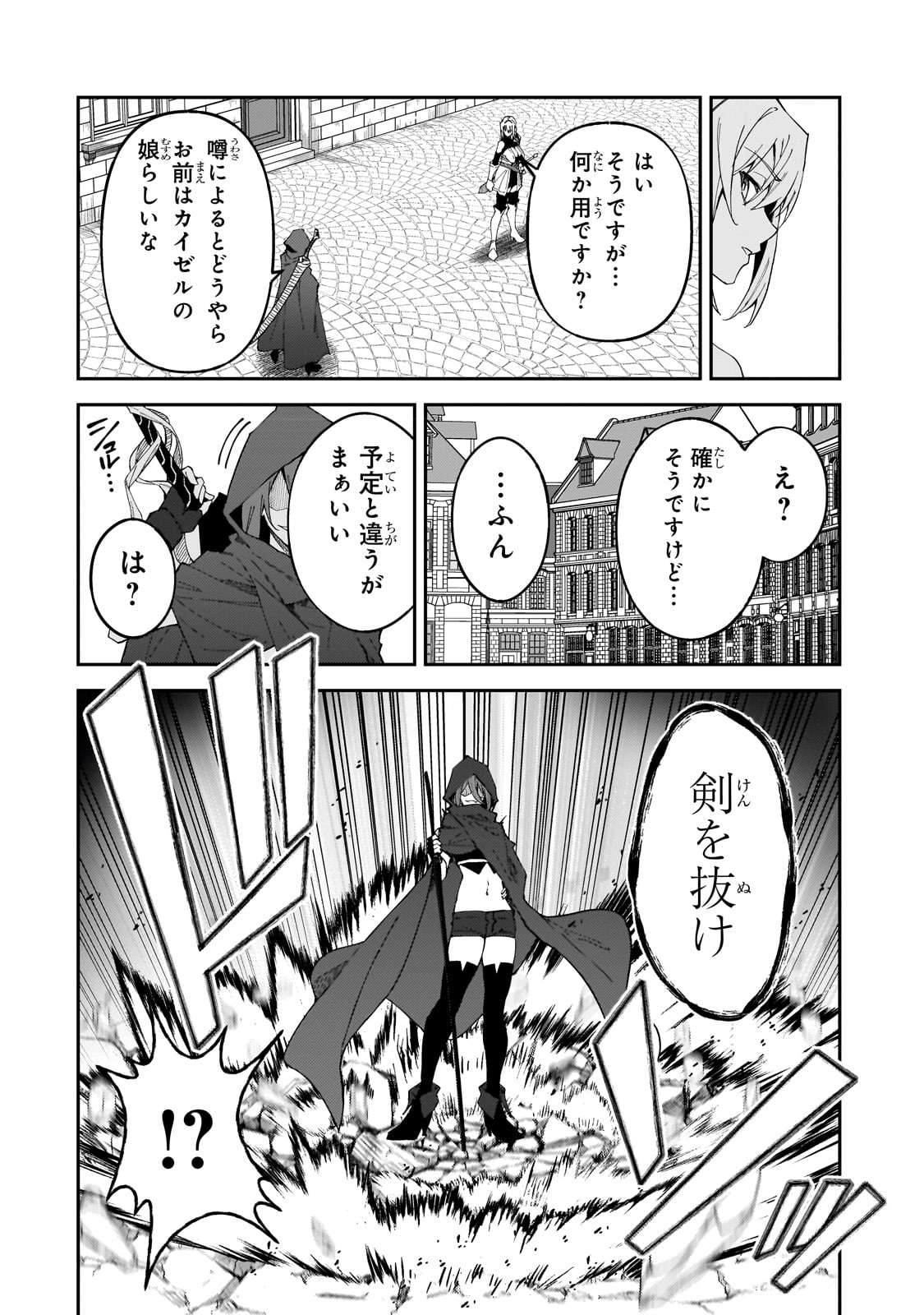 Sランク冒険者である俺の娘たちは重度のファザコンでした 第28話 - Page 4