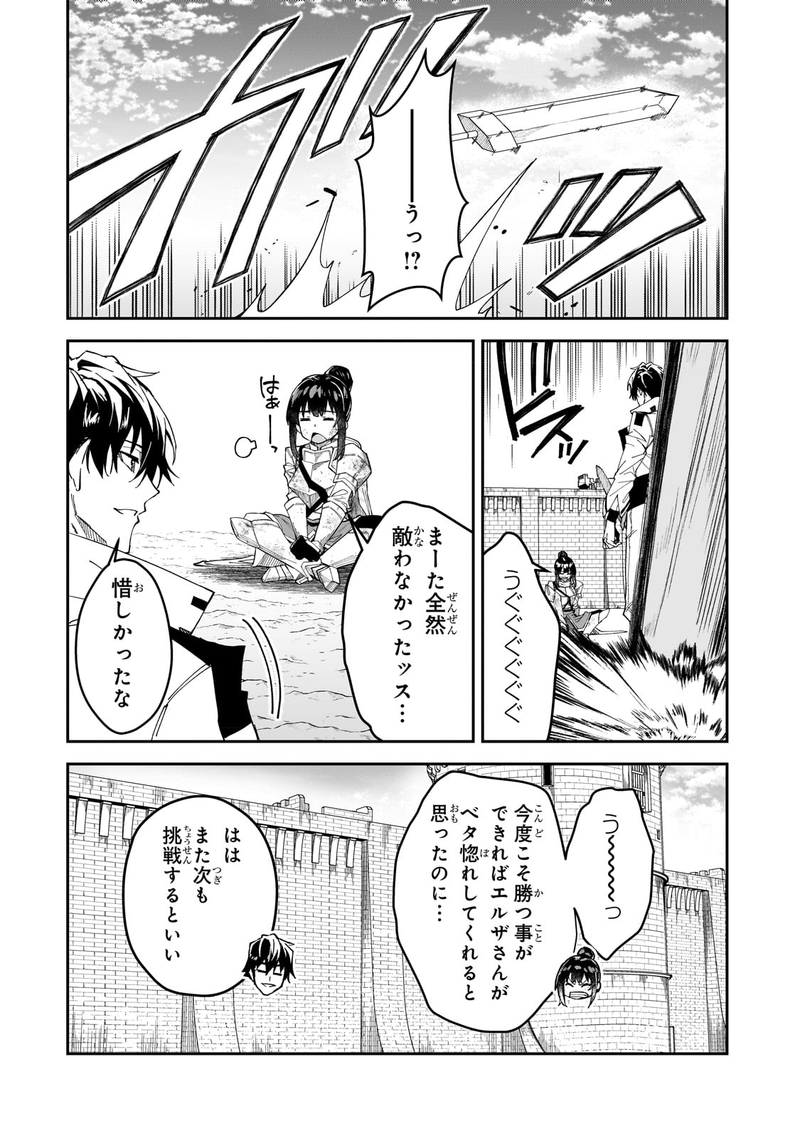 Sランク冒険者である俺の娘たちは重度のファザコンでした 第28話 - Page 7