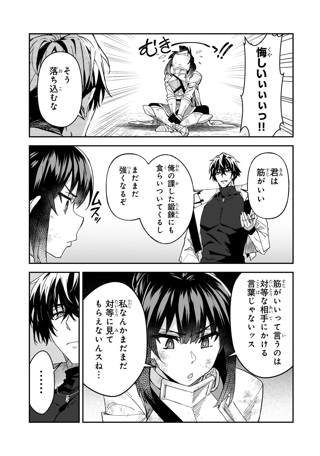 Sランク冒険者である俺の娘たちは重度のファザコンでした 第28話 - Page 7