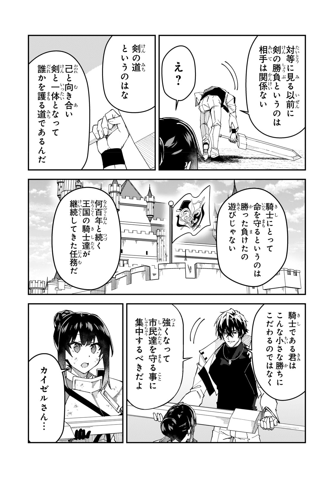 Sランク冒険者である俺の娘たちは重度のファザコンでした 第28話 - Page 8