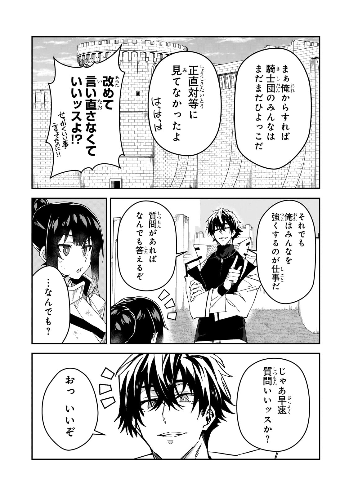 Sランク冒険者である俺の娘たちは重度のファザコンでした 第28話 - Page 10