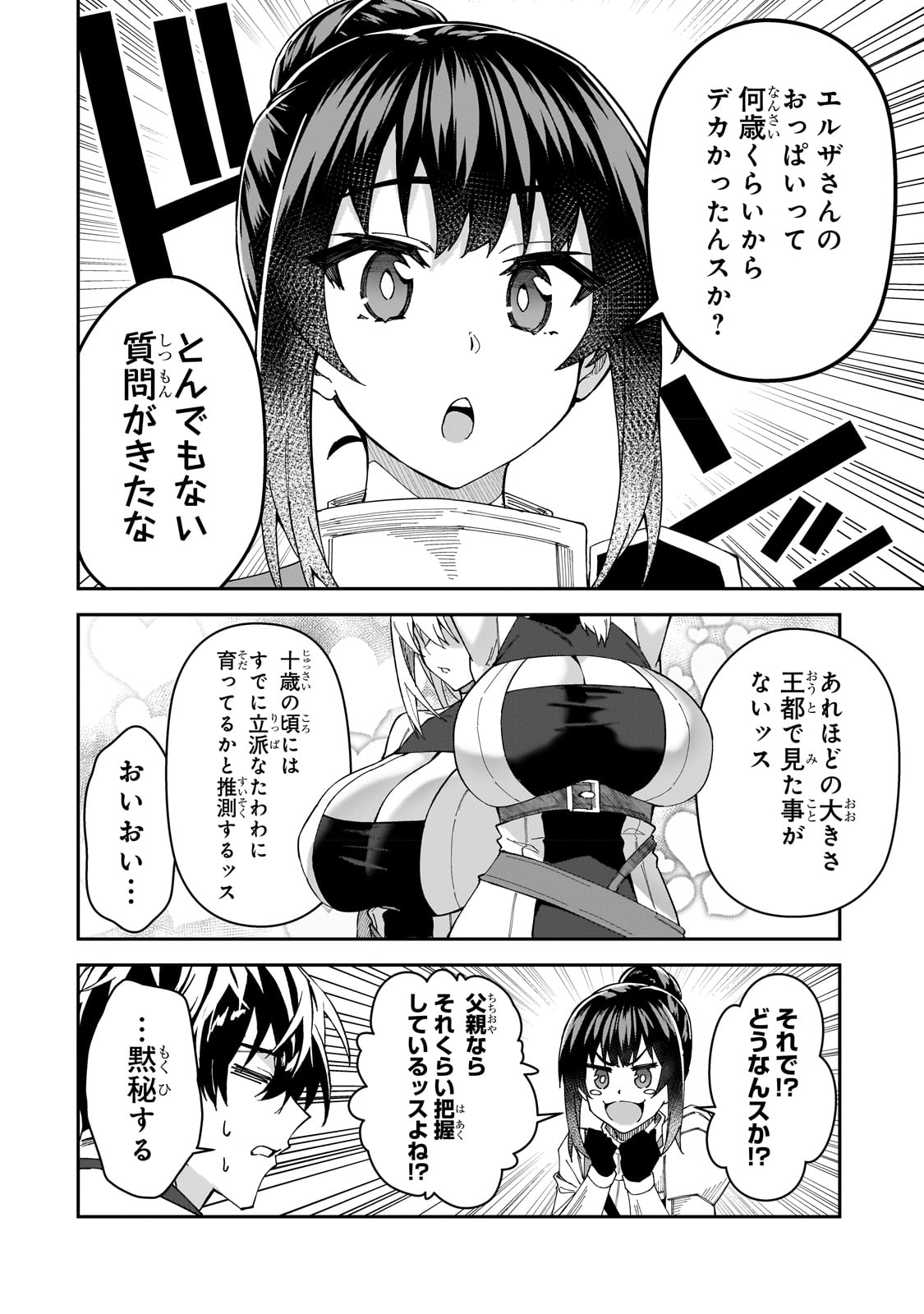 Sランク冒険者である俺の娘たちは重度のファザコンでした 第28話 - Page 11