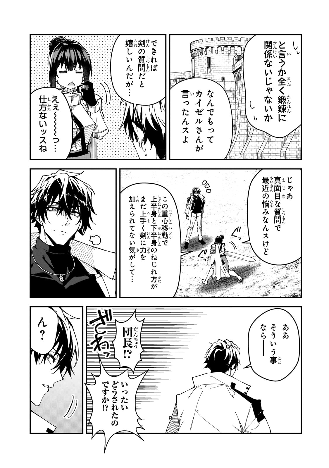 Sランク冒険者である俺の娘たちは重度のファザコンでした 第28話 - Page 12