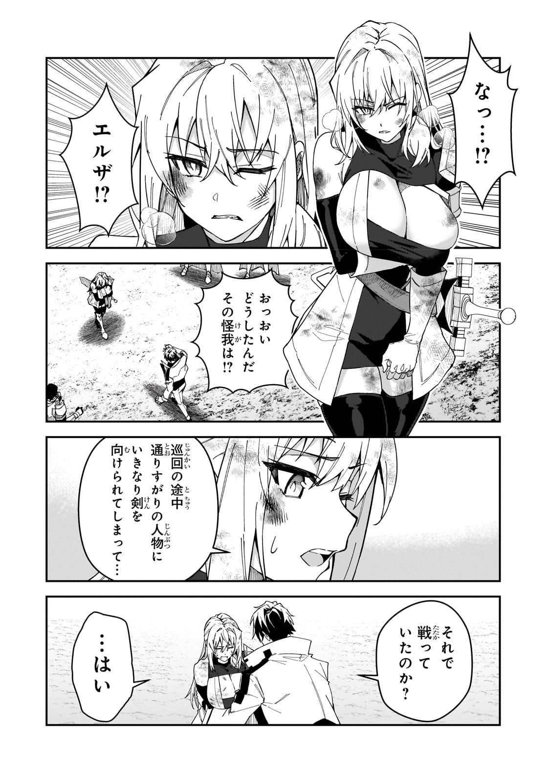 Sランク冒険者である俺の娘たちは重度のファザコンでした 第28話 - Page 13