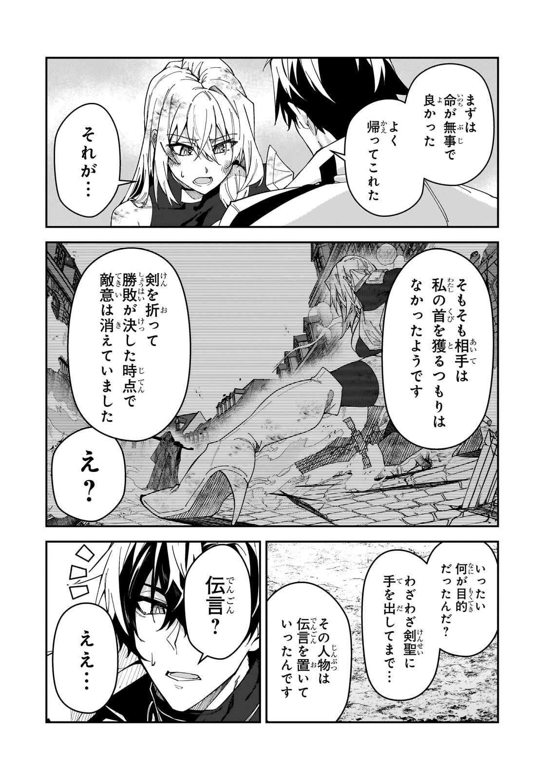 Sランク冒険者である俺の娘たちは重度のファザコンでした 第28話 - Page 14