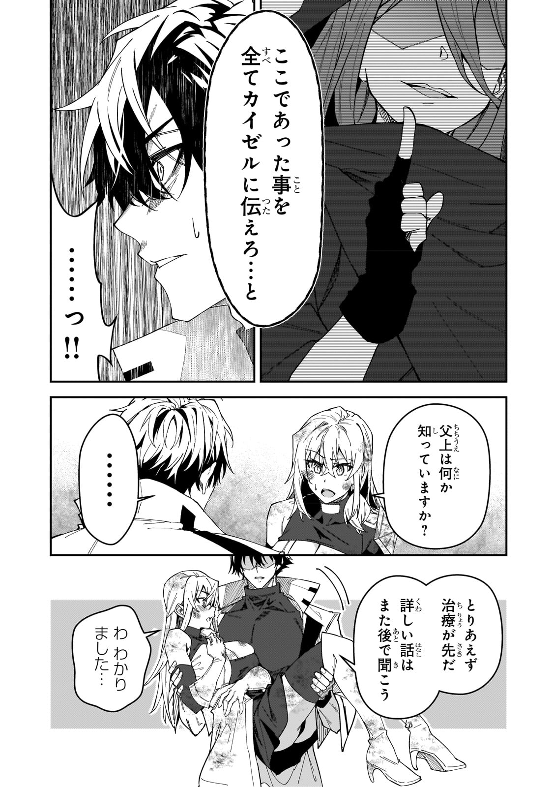 Sランク冒険者である俺の娘たちは重度のファザコンでした 第28話 - Page 16