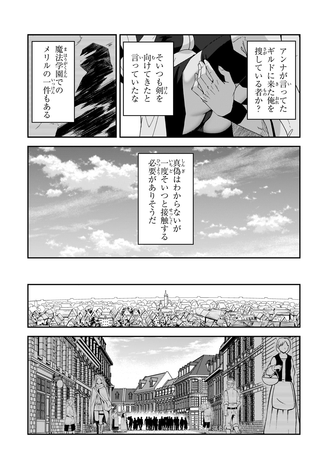 Sランク冒険者である俺の娘たちは重度のファザコンでした 第28話 - Page 17