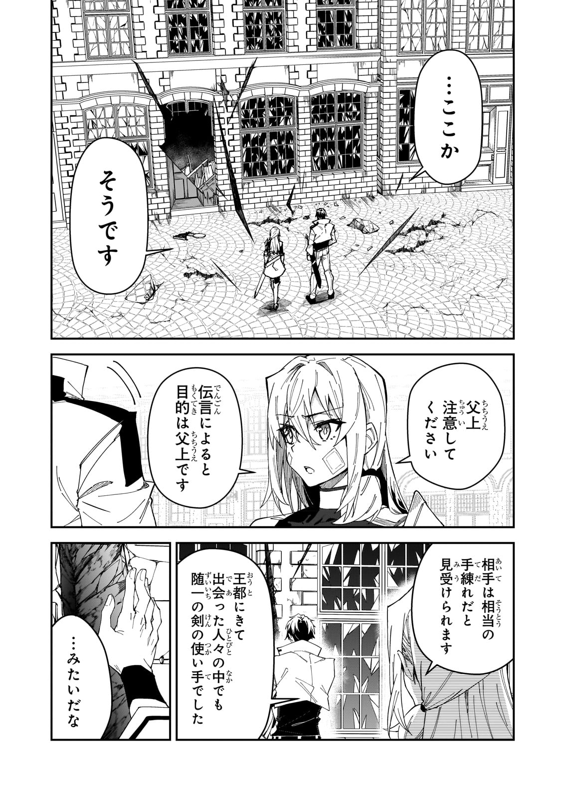 Sランク冒険者である俺の娘たちは重度のファザコンでした 第28話 - Page 17