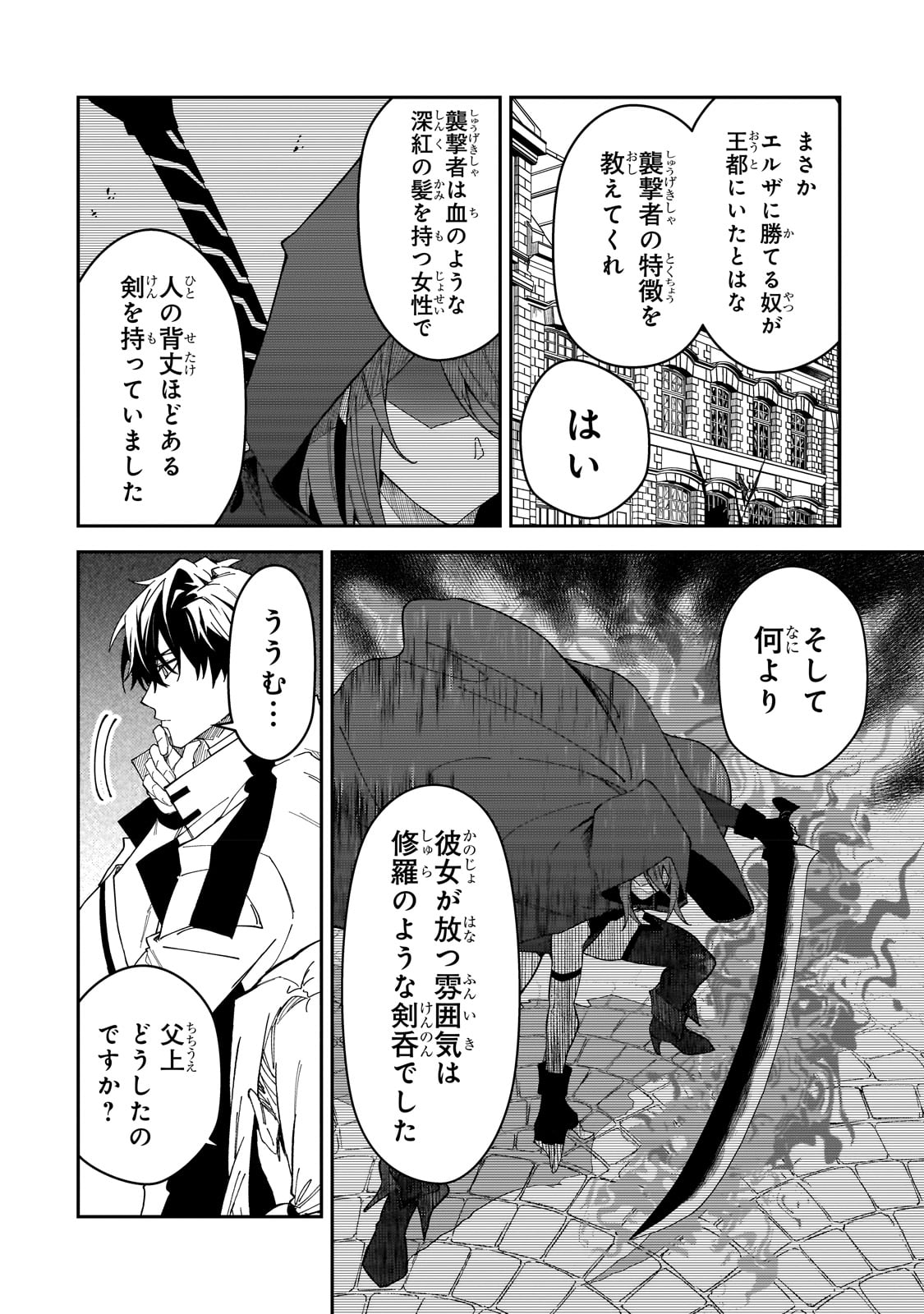 Sランク冒険者である俺の娘たちは重度のファザコンでした 第28話 - Page 19