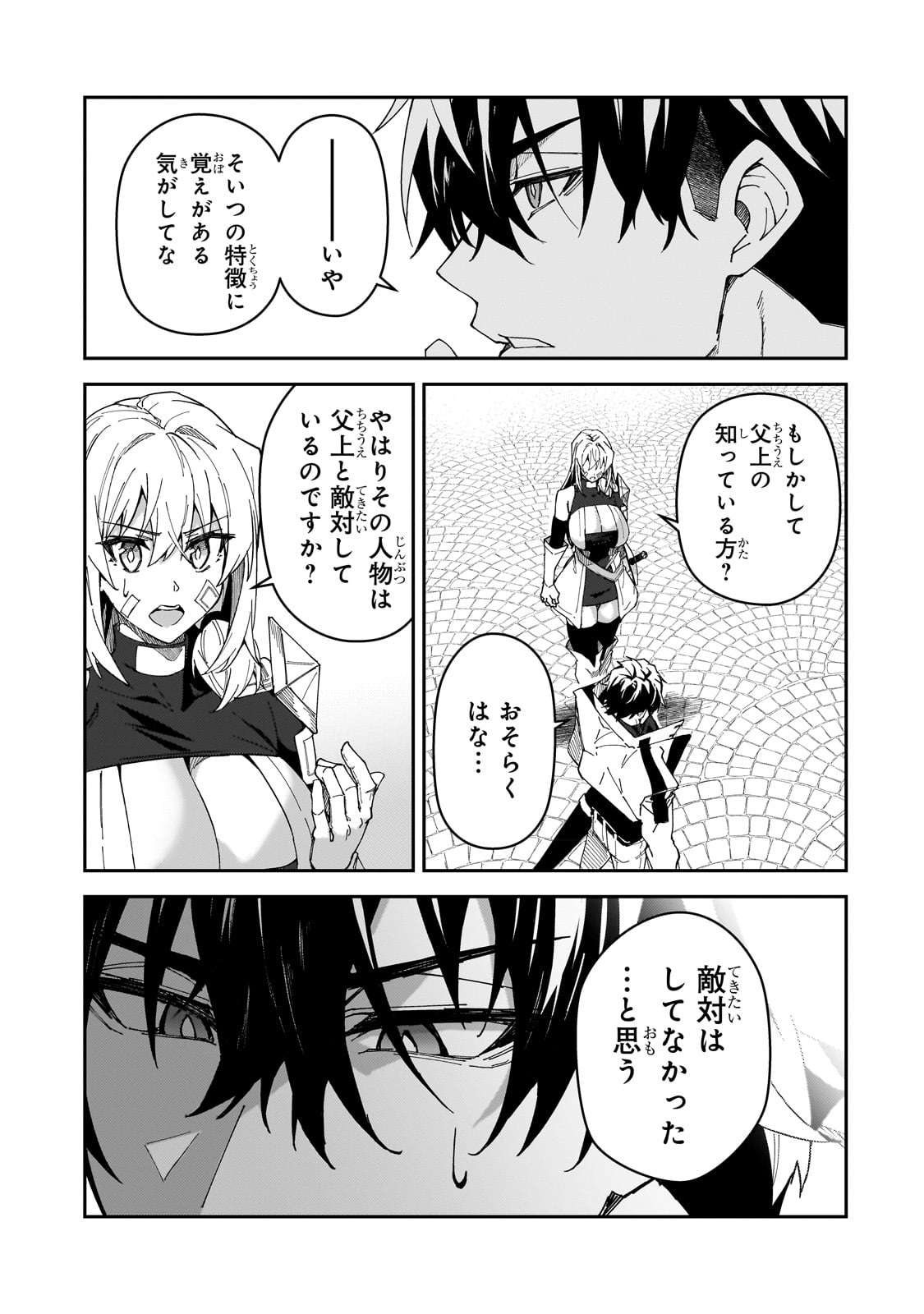 Sランク冒険者である俺の娘たちは重度のファザコンでした 第28話 - Page 19