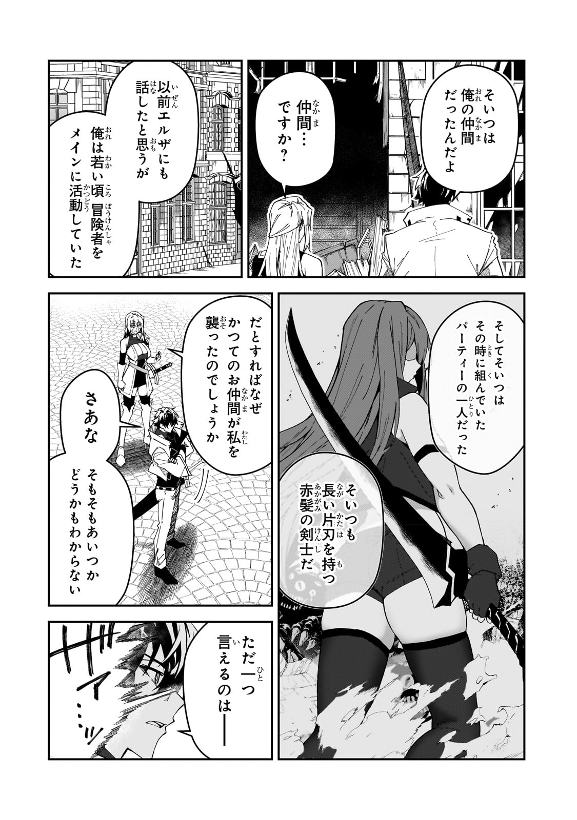 Sランク冒険者である俺の娘たちは重度のファザコンでした 第28話 - Page 21