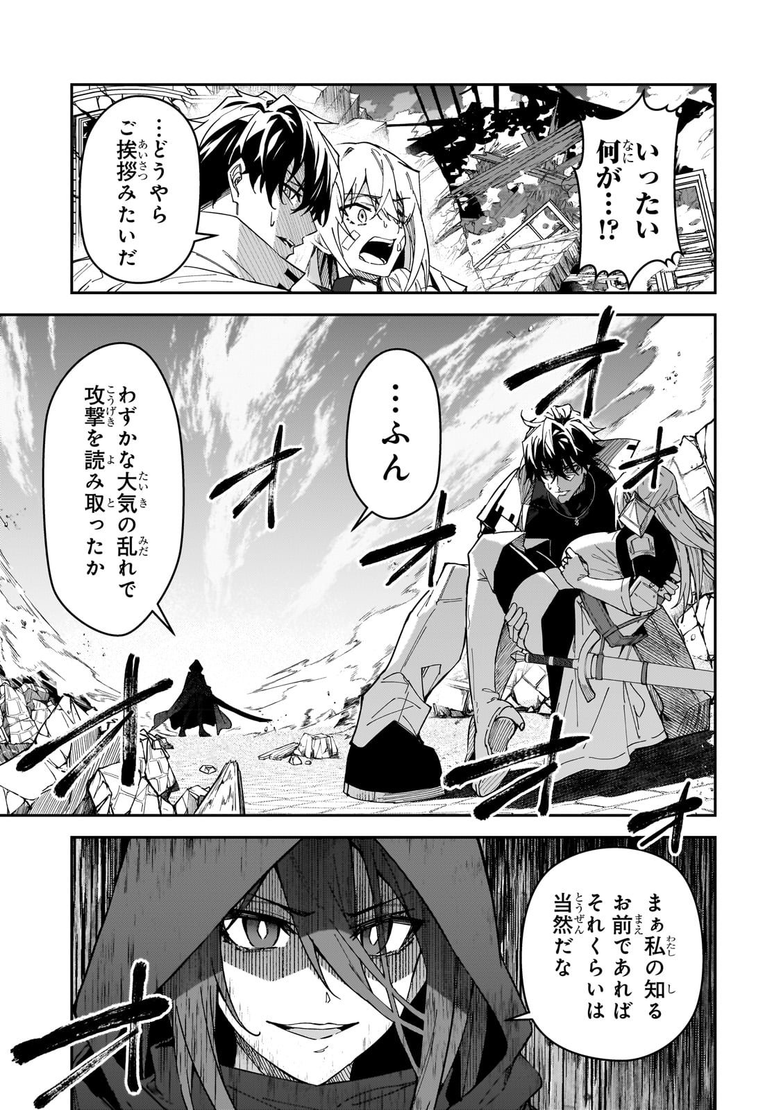 Sランク冒険者である俺の娘たちは重度のファザコンでした 第28話 - Page 23