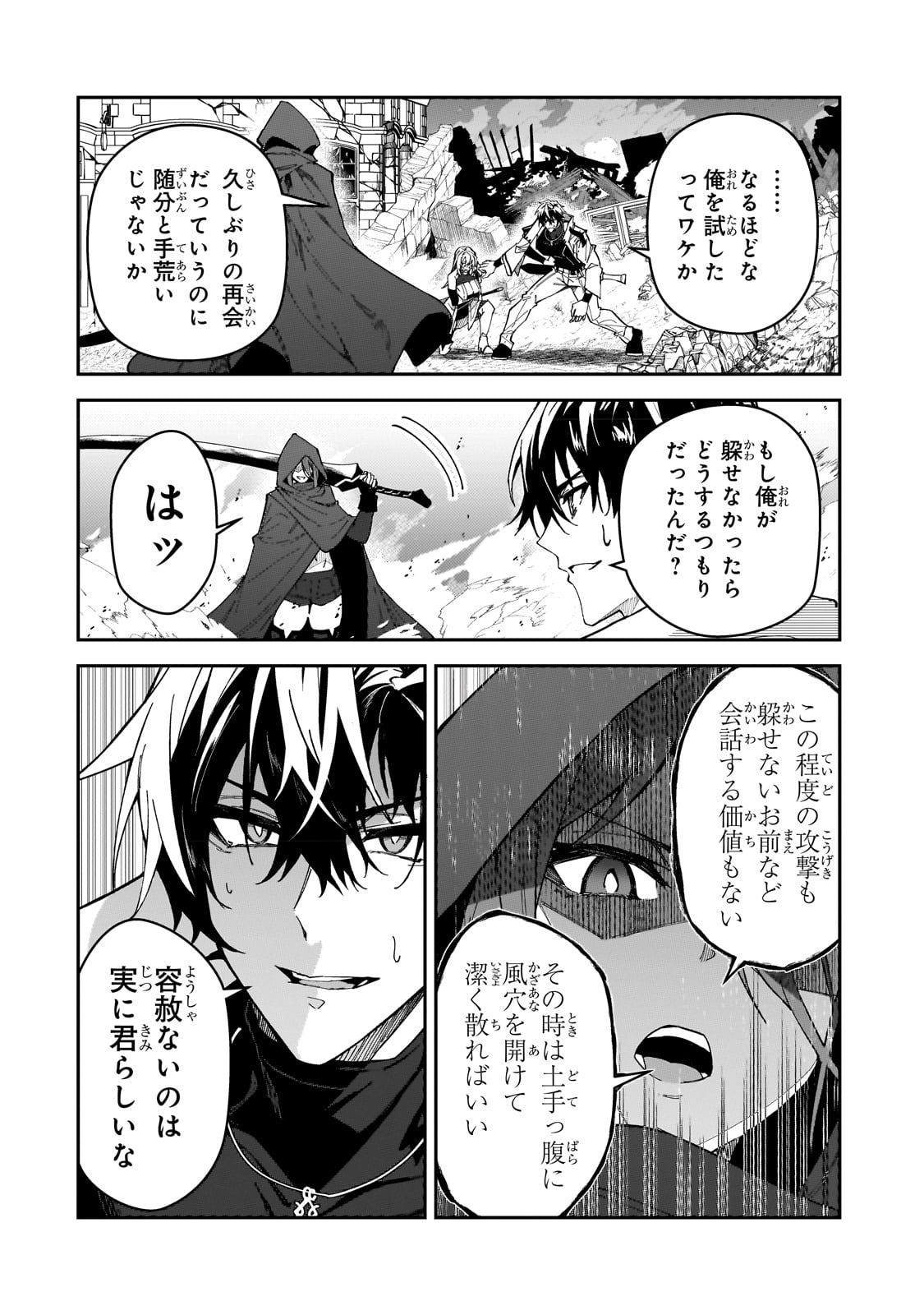 Sランク冒険者である俺の娘たちは重度のファザコンでした 第28話 - Page 25