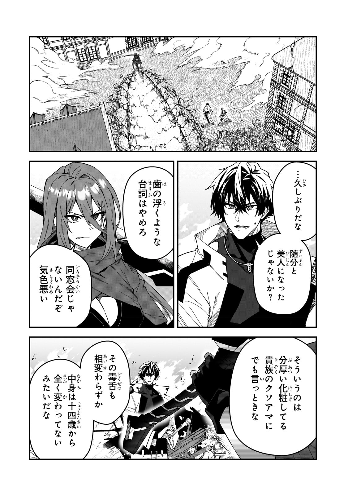 Sランク冒険者である俺の娘たちは重度のファザコンでした 第29話 - Page 2