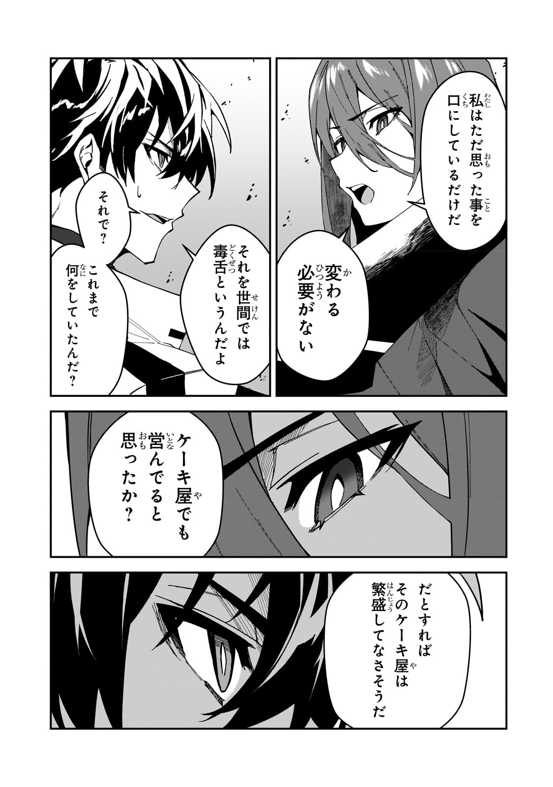 Sランク冒険者である俺の娘たちは重度のファザコンでした 第29話 - Page 3