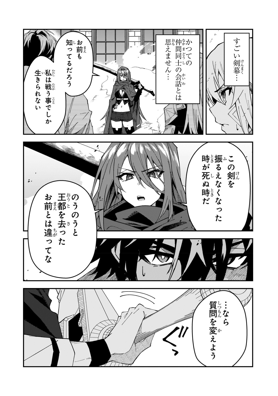 Sランク冒険者である俺の娘たちは重度のファザコンでした 第29話 - Page 4