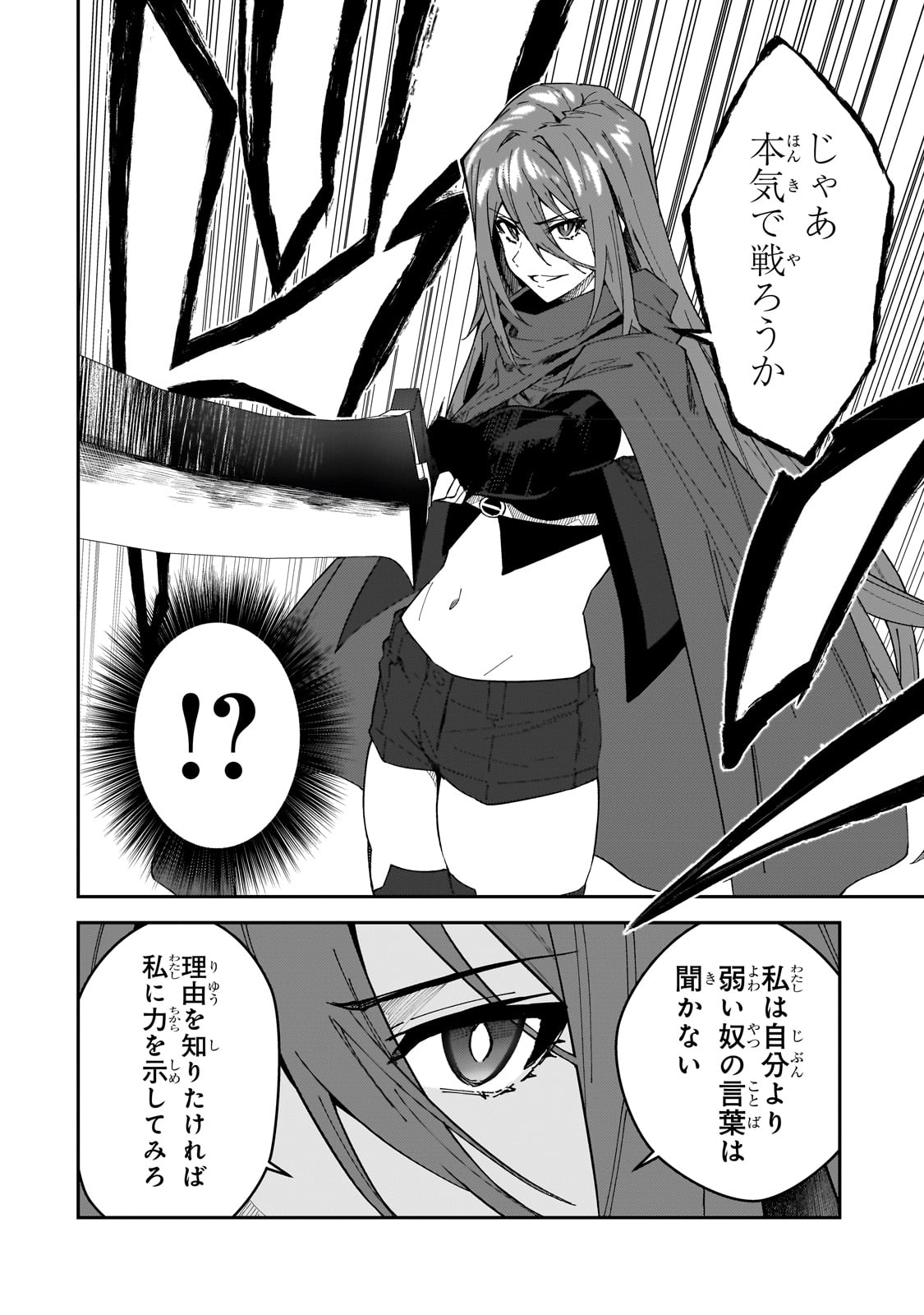 Sランク冒険者である俺の娘たちは重度のファザコンでした 第29話 - Page 6