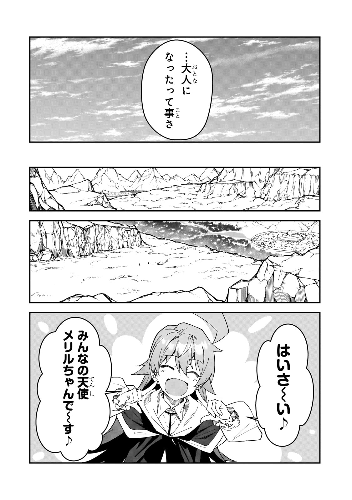 Sランク冒険者である俺の娘たちは重度のファザコンでした 第29話 - Page 11