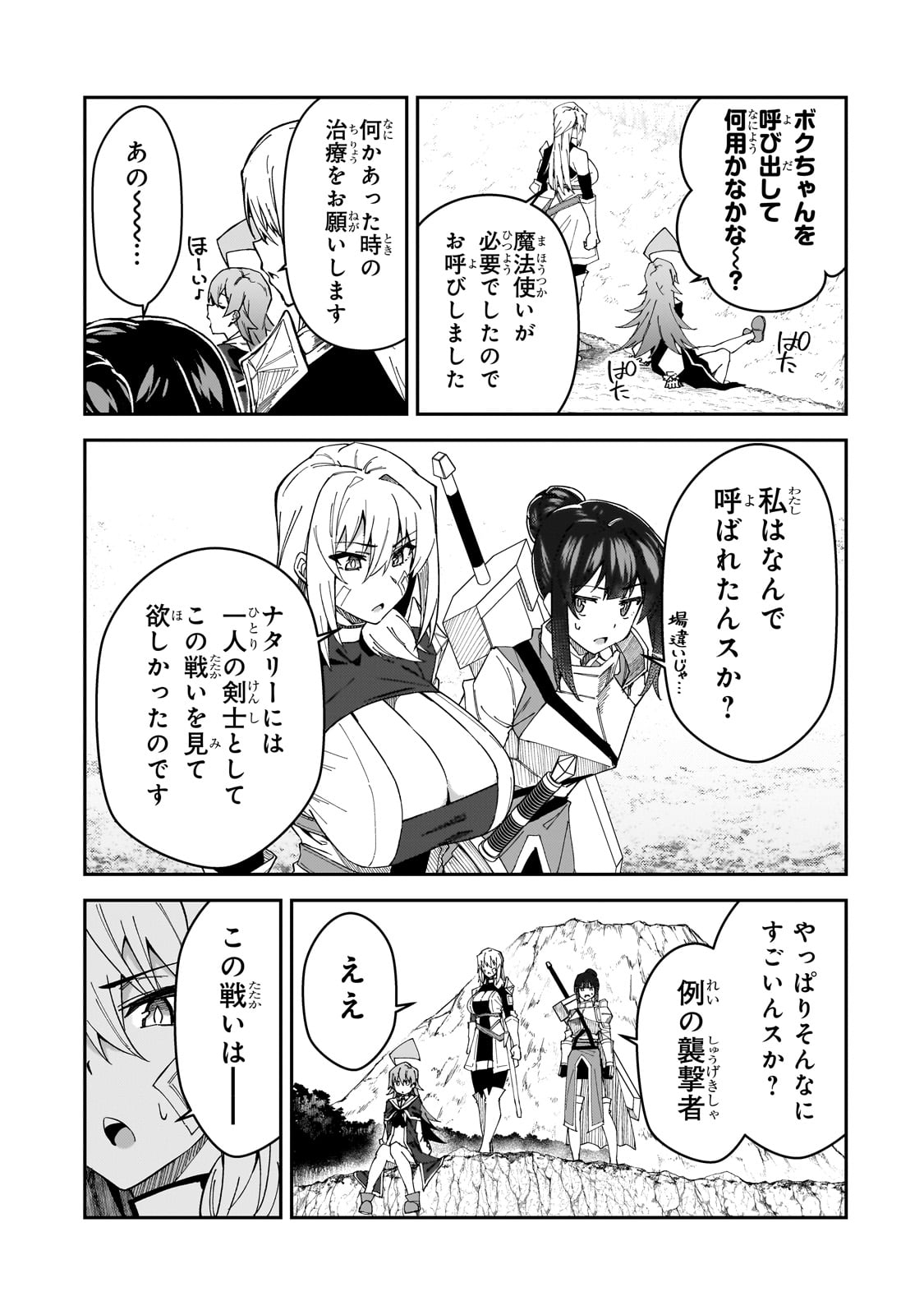 Sランク冒険者である俺の娘たちは重度のファザコンでした 第29話 - Page 11