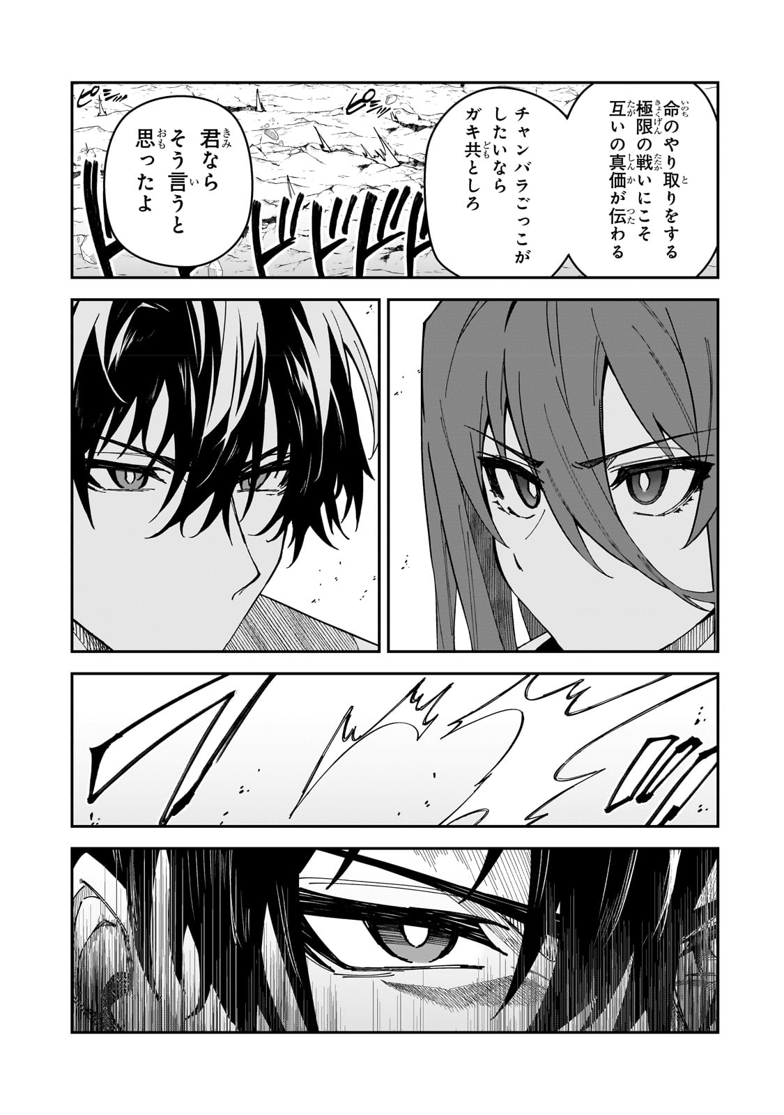 Sランク冒険者である俺の娘たちは重度のファザコンでした 第29話 - Page 14