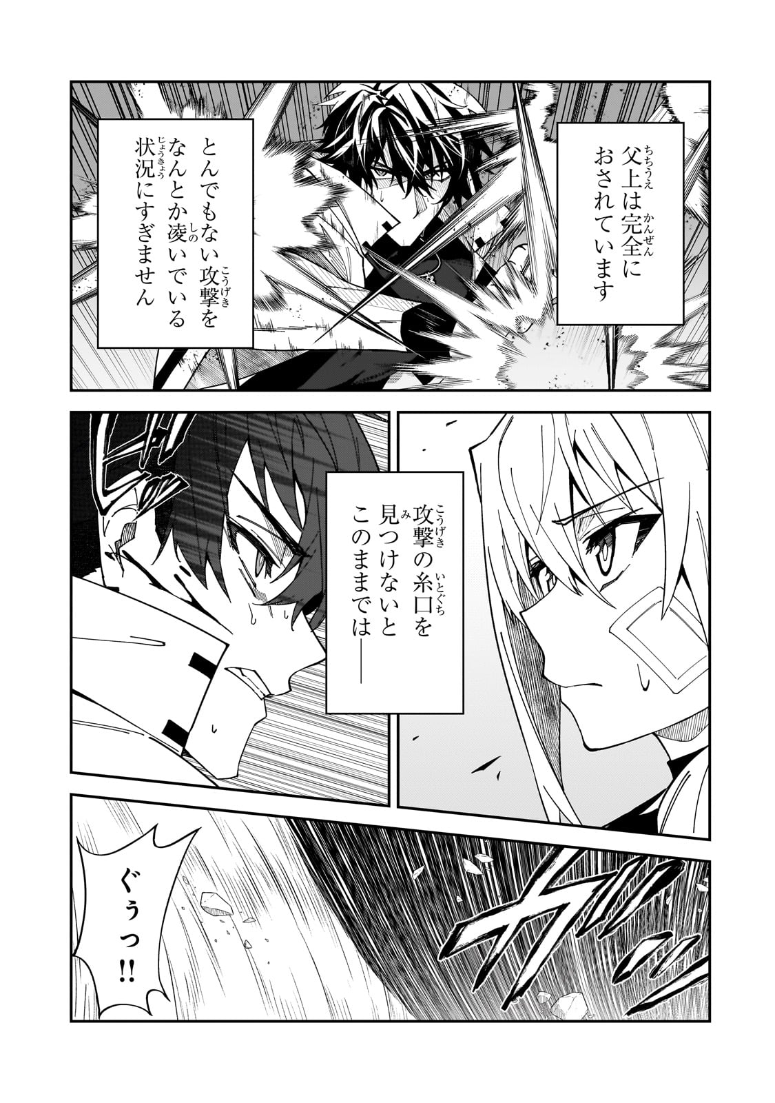 Sランク冒険者である俺の娘たちは重度のファザコンでした 第29話 - Page 19