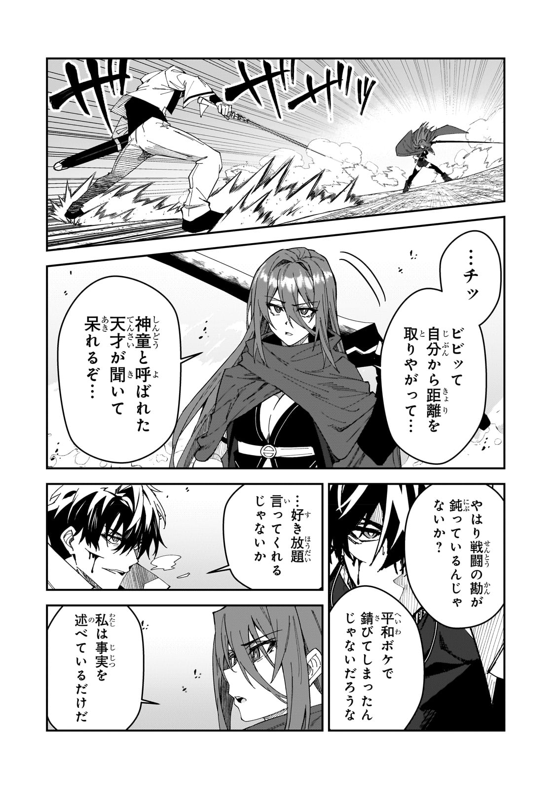 Sランク冒険者である俺の娘たちは重度のファザコンでした 第29話 - Page 20