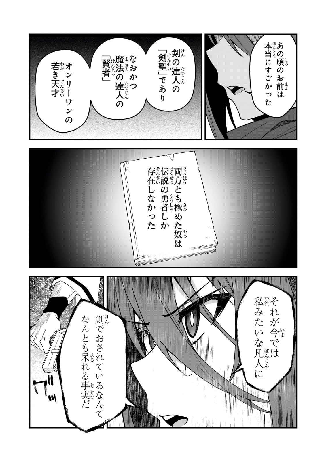 Sランク冒険者である俺の娘たちは重度のファザコンでした 第29話 - Page 21