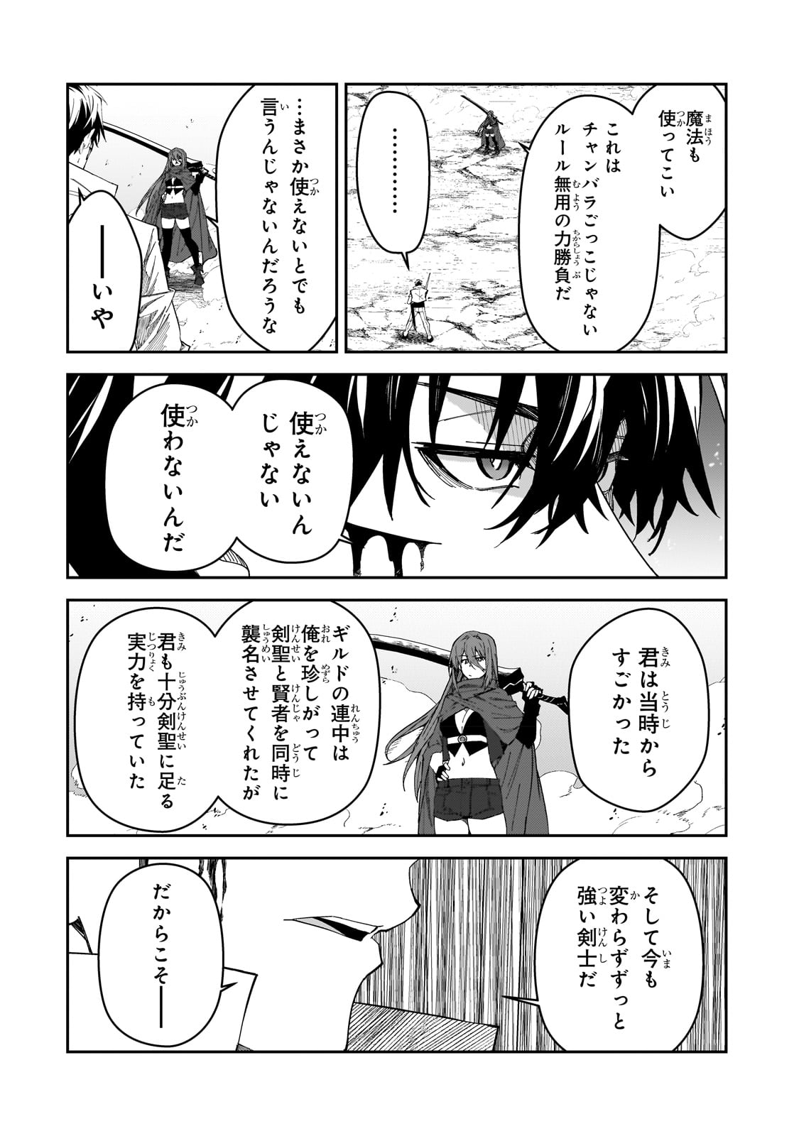 Sランク冒険者である俺の娘たちは重度のファザコンでした 第29話 - Page 22