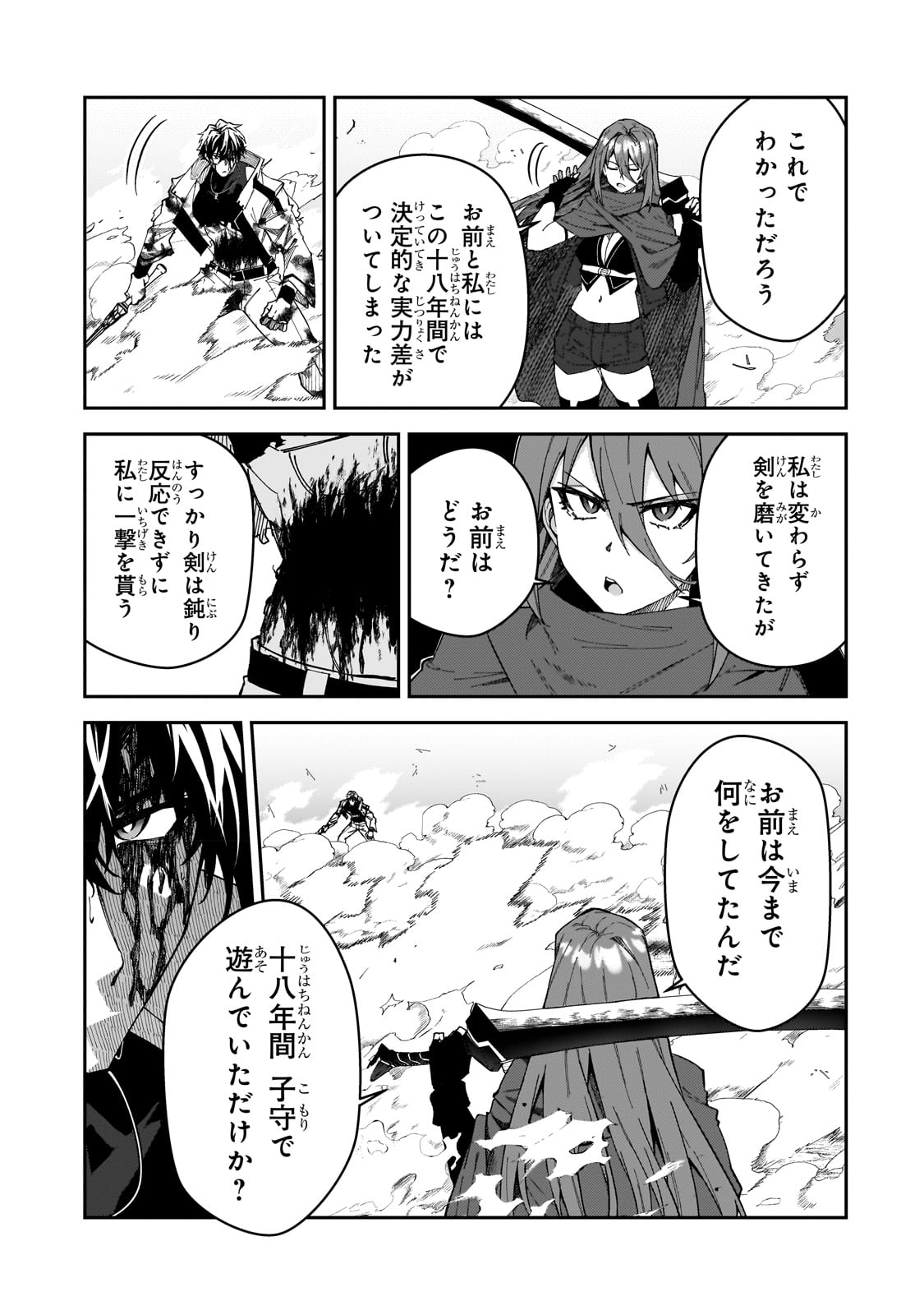 Sランク冒険者である俺の娘たちは重度のファザコンでした 第29話 - Page 29