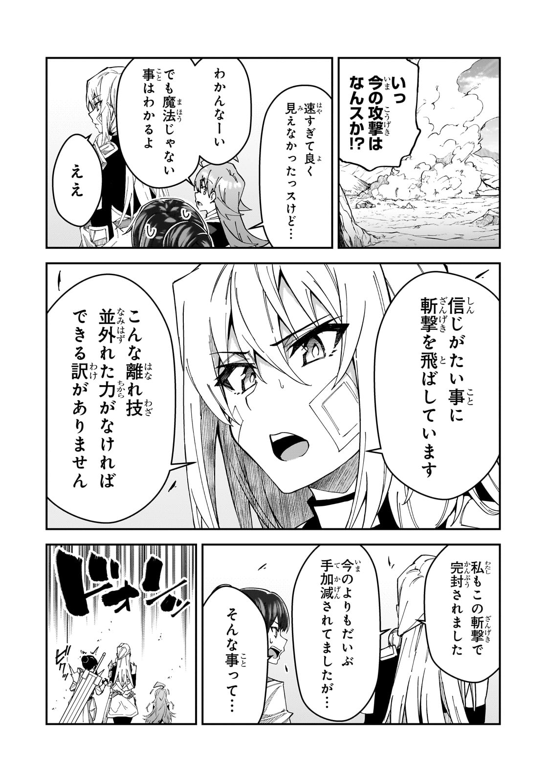 Sランク冒険者である俺の娘たちは重度のファザコンでした 第29話 - Page 31