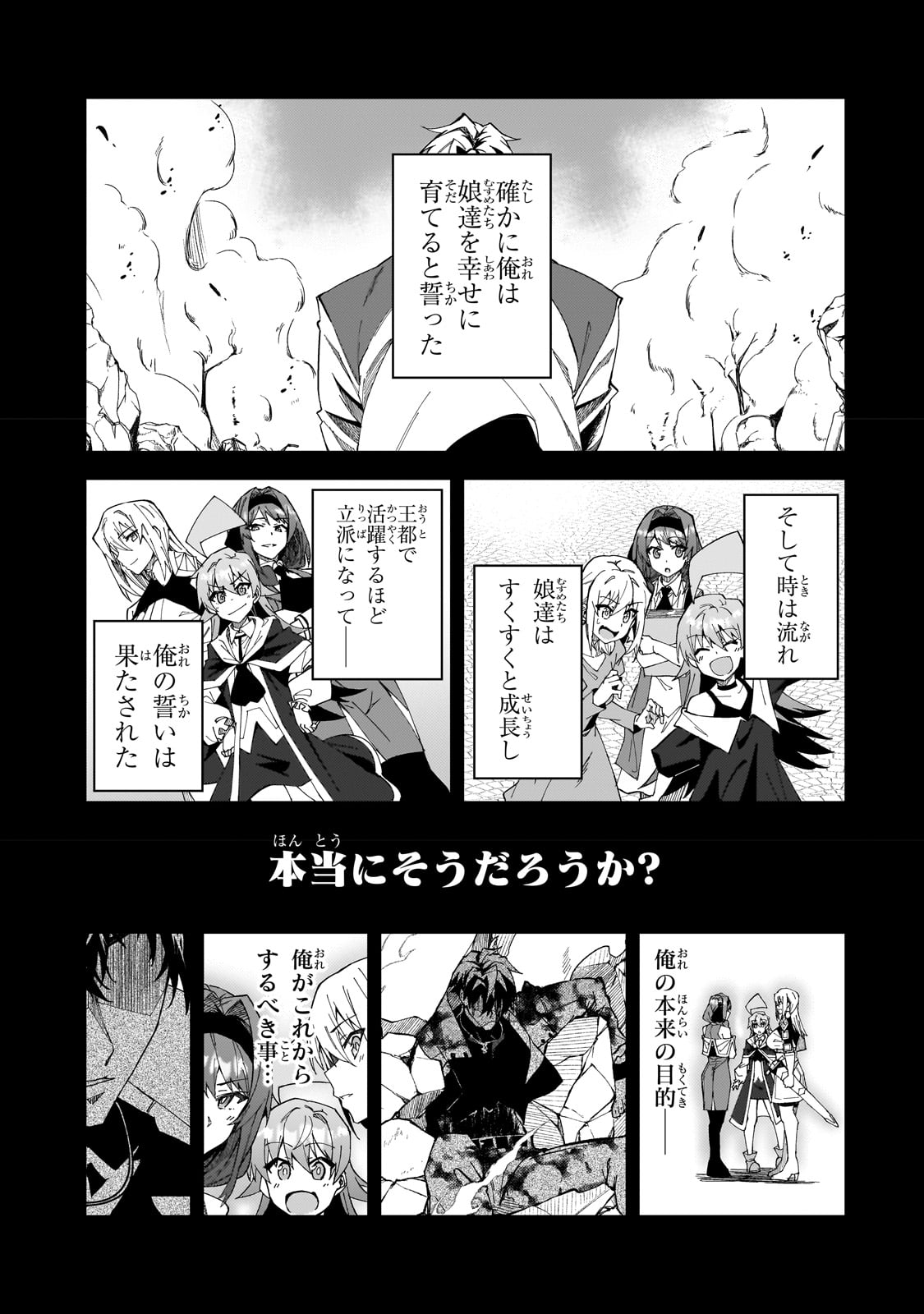 Sランク冒険者である俺の娘たちは重度のファザコンでした 第29話 - Page 35