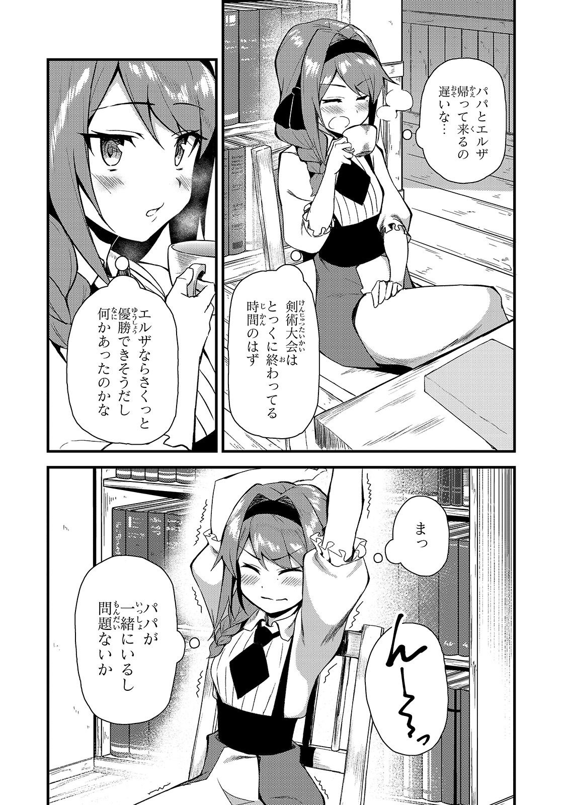 Sランク冒険者である俺の娘たちは重度のファザコンでした 第3話 - Page 2