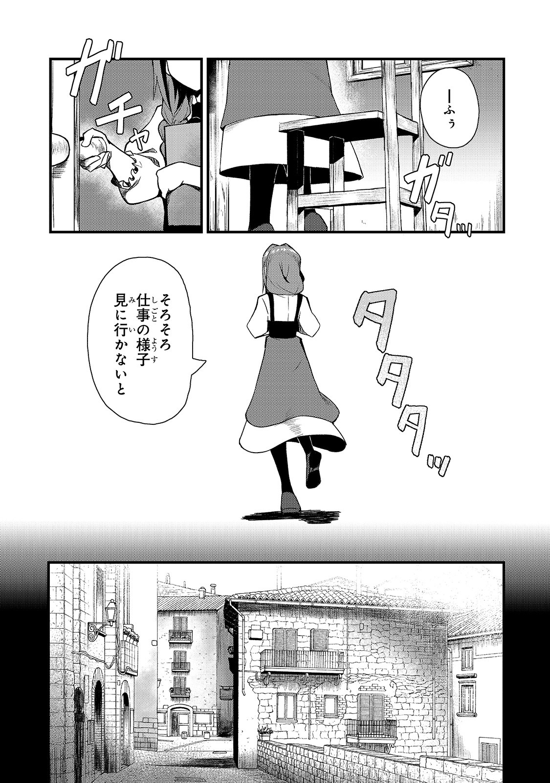 Sランク冒険者である俺の娘たちは重度のファザコンでした 第3話 - Page 4