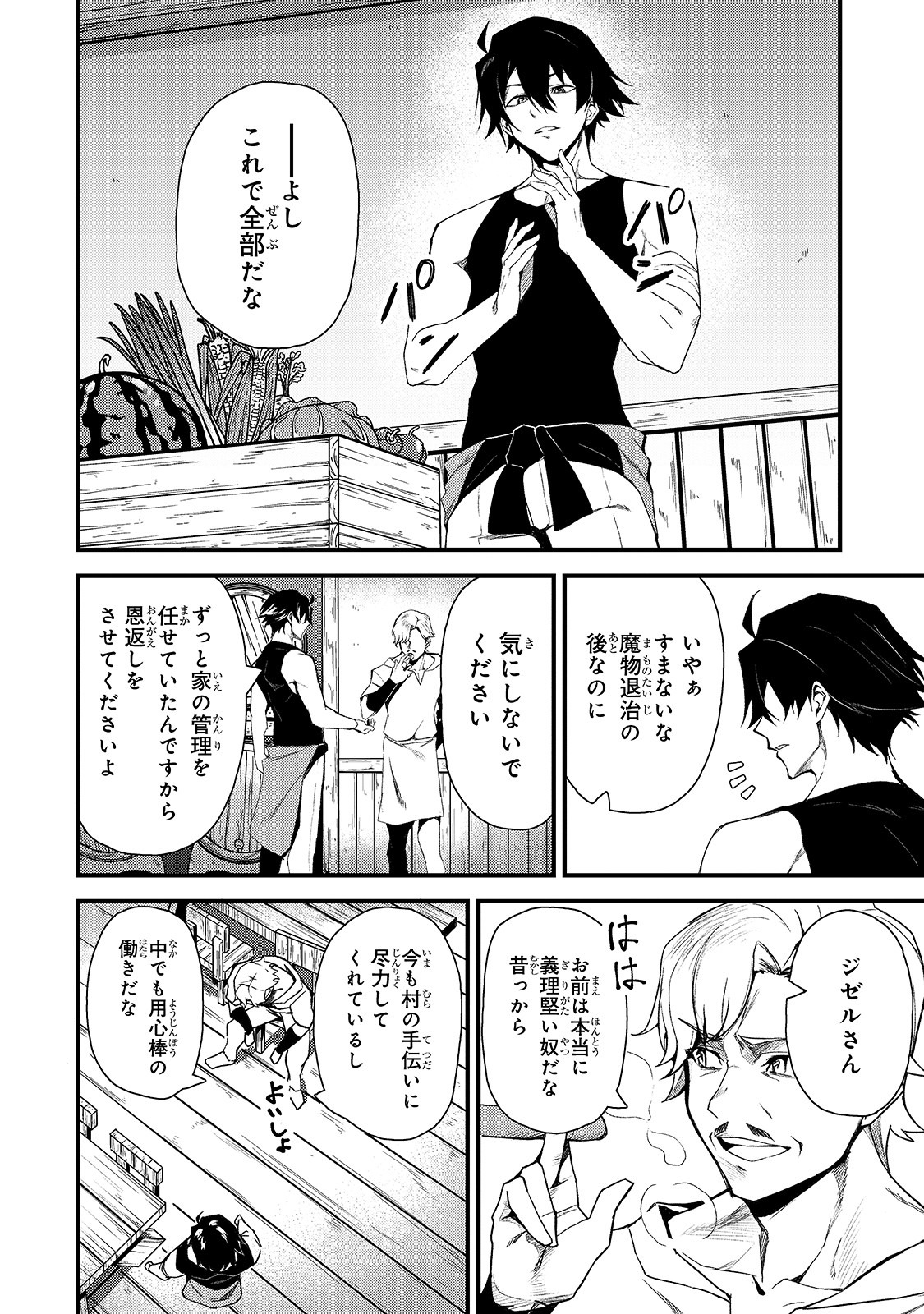 Sランク冒険者である俺の娘たちは重度のファザコンでした 第3話 - Page 4