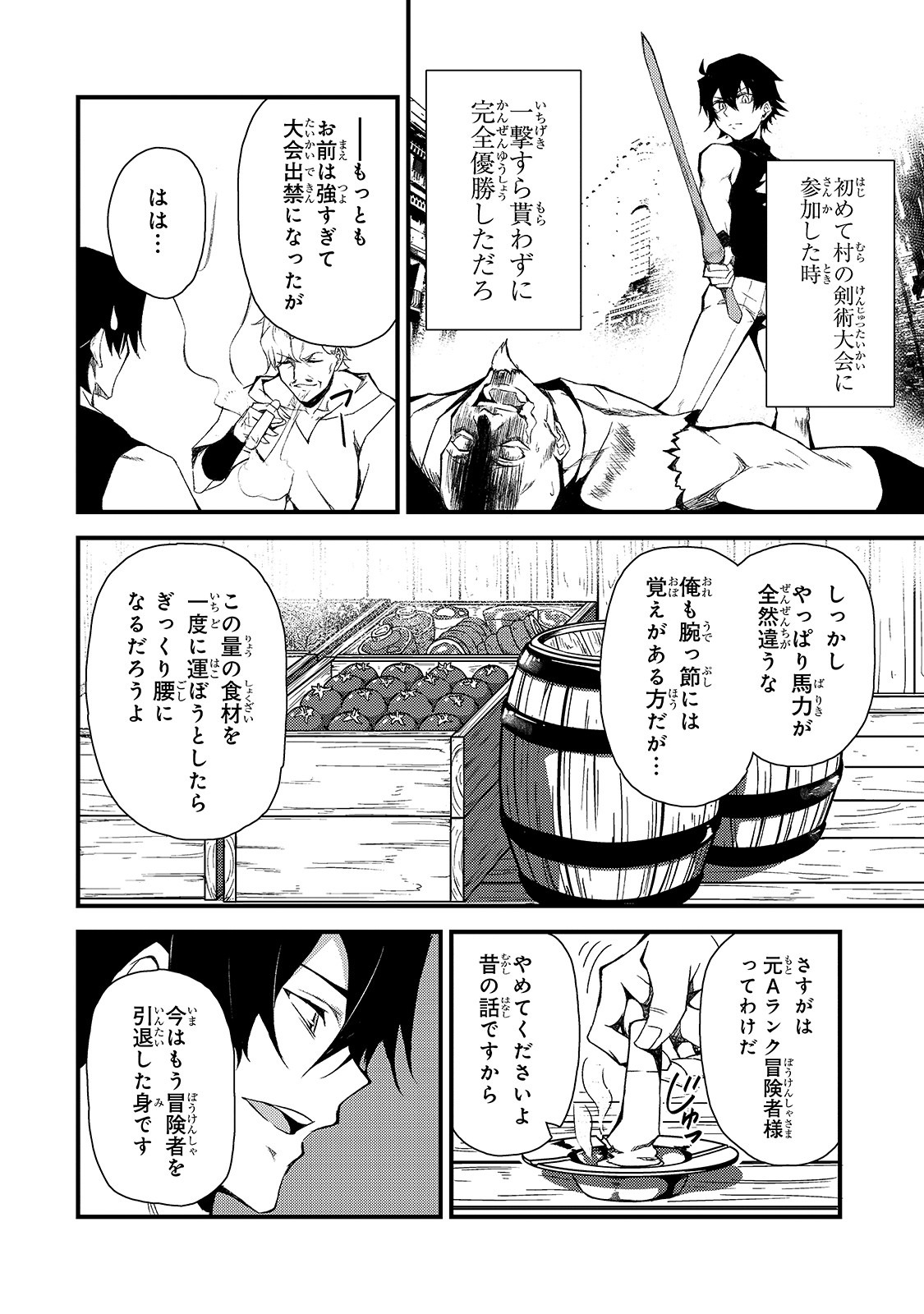 Sランク冒険者である俺の娘たちは重度のファザコンでした 第3話 - Page 6