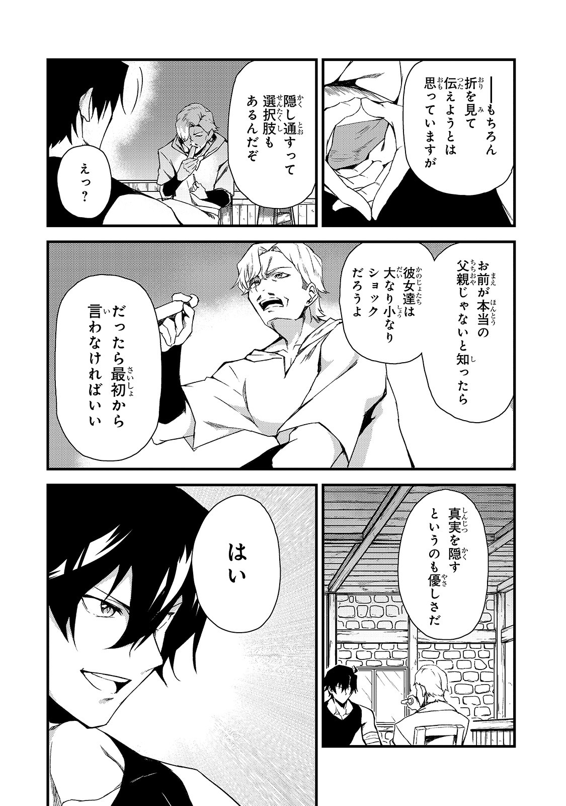 Sランク冒険者である俺の娘たちは重度のファザコンでした 第3話 - Page 9