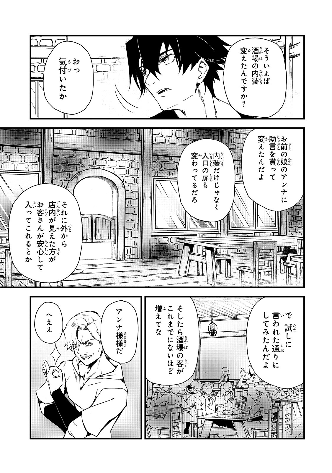 Sランク冒険者である俺の娘たちは重度のファザコンでした 第3話 - Page 10