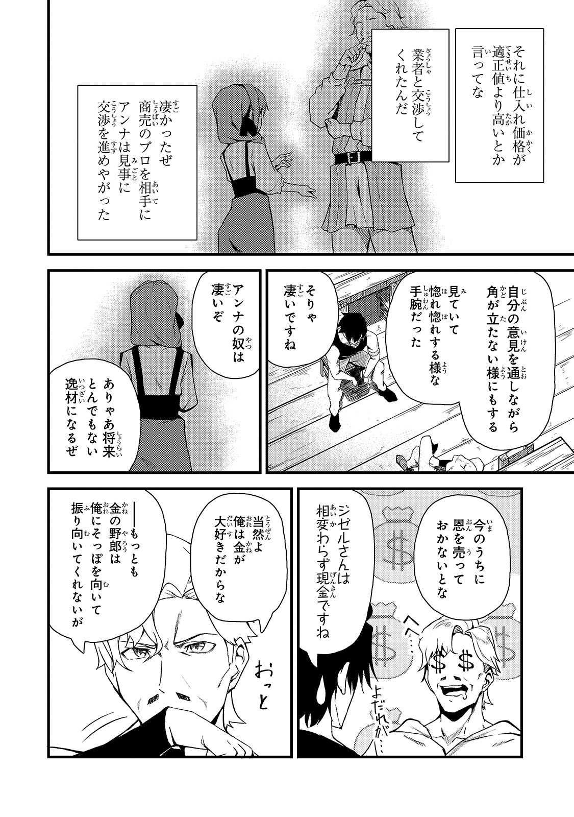 Sランク冒険者である俺の娘たちは重度のファザコンでした 第3話 - Page 11