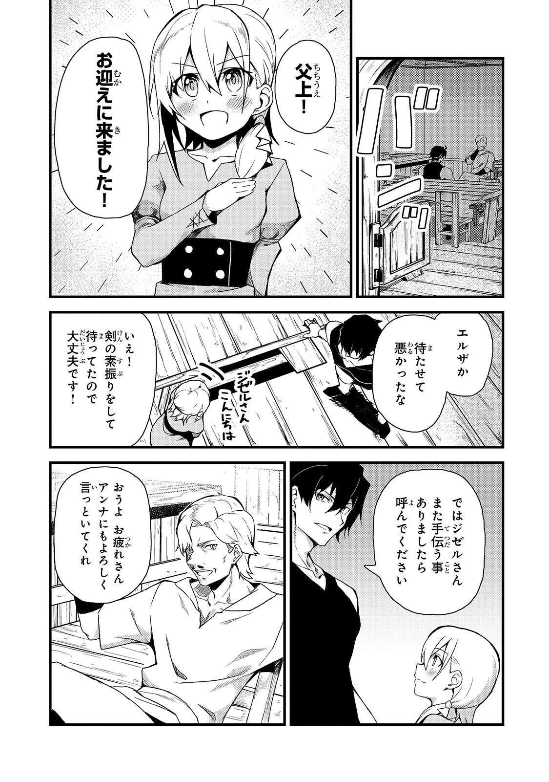 Sランク冒険者である俺の娘たちは重度のファザコンでした 第3話 - Page 12