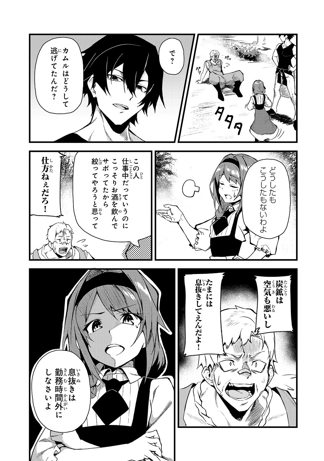 Sランク冒険者である俺の娘たちは重度のファザコンでした 第3話 - Page 15