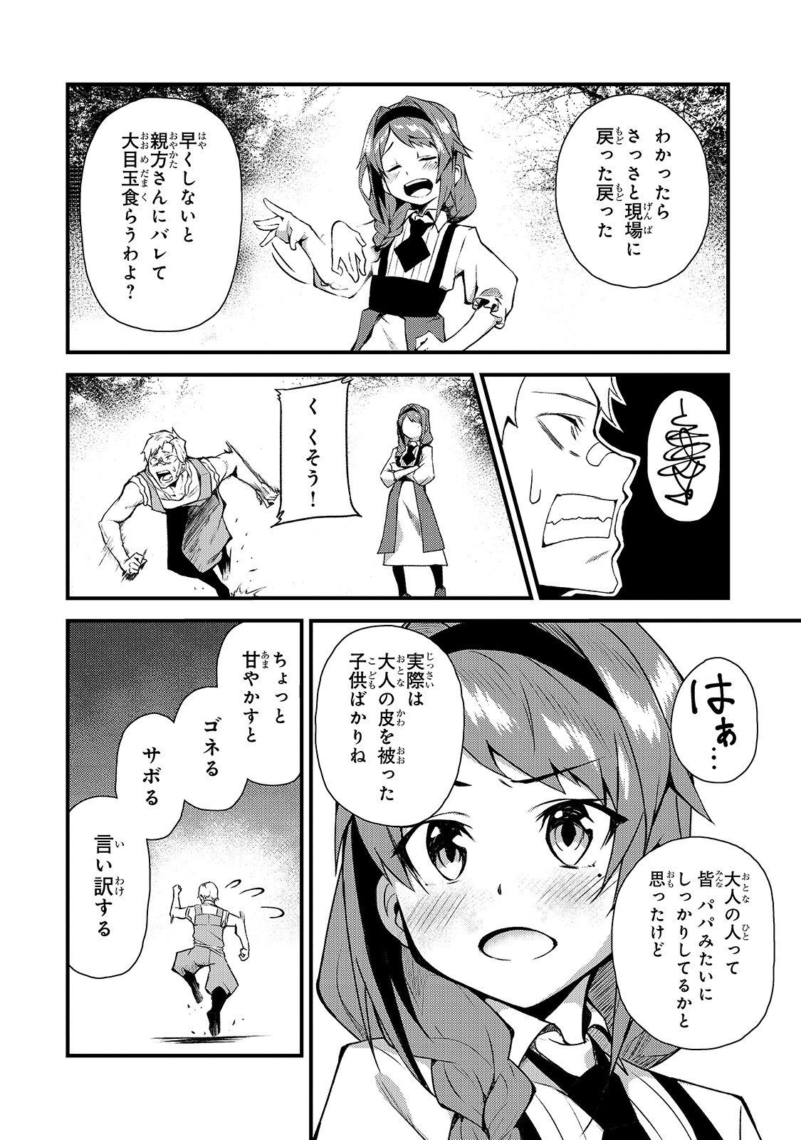 Sランク冒険者である俺の娘たちは重度のファザコンでした 第3話 - Page 21