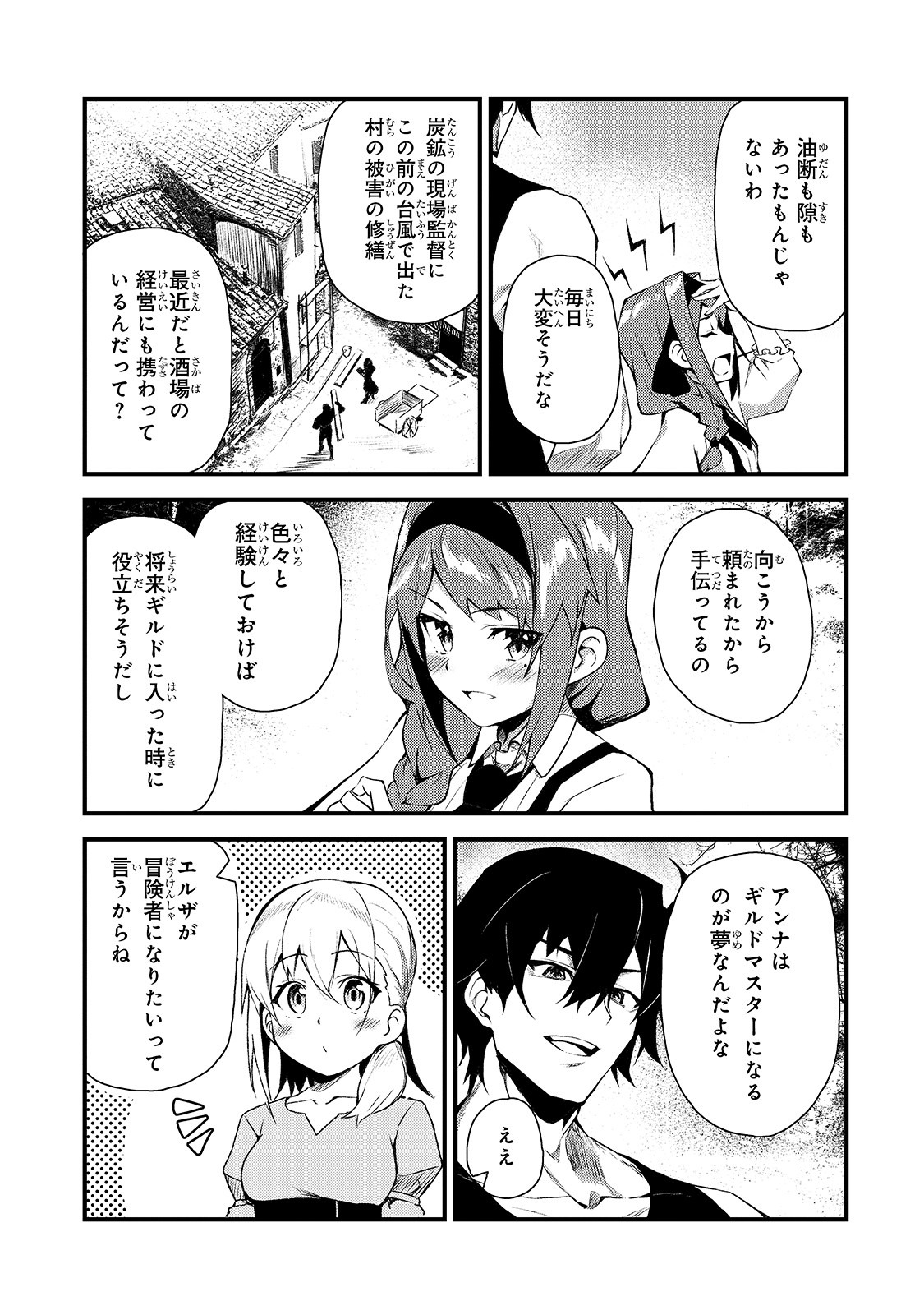 Sランク冒険者である俺の娘たちは重度のファザコンでした 第3話 - Page 22