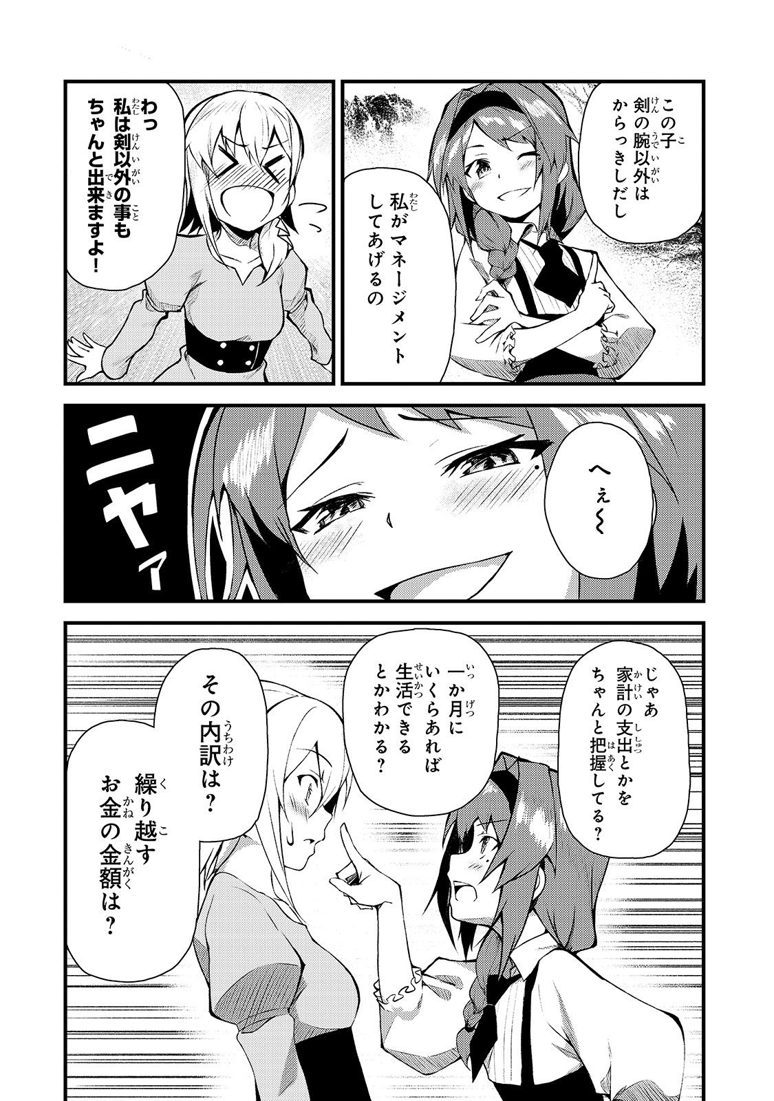 Sランク冒険者である俺の娘たちは重度のファザコンでした 第3話 - Page 23