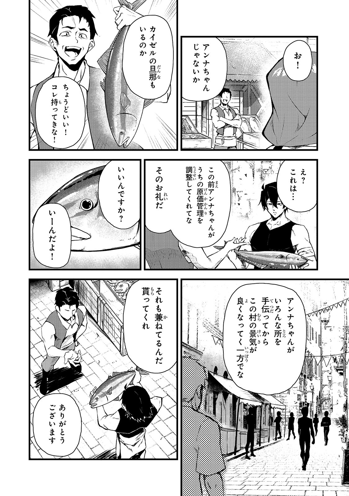 Sランク冒険者である俺の娘たちは重度のファザコンでした 第3話 - Page 26