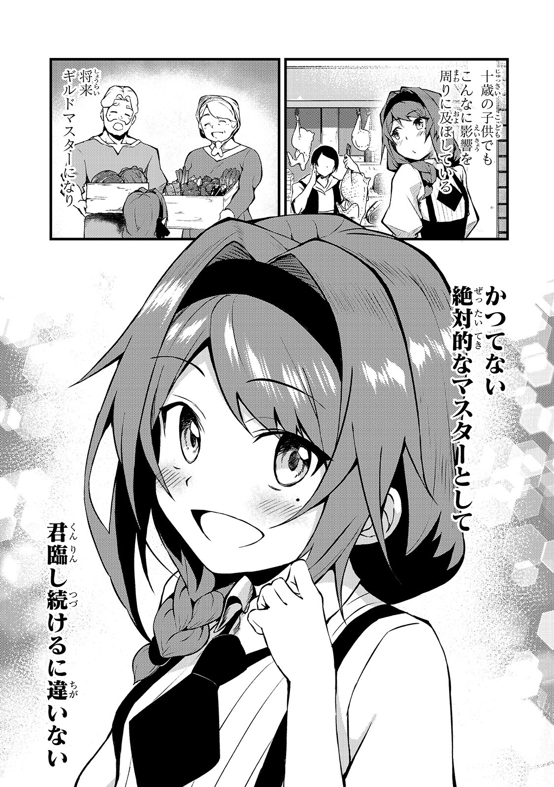 Sランク冒険者である俺の娘たちは重度のファザコンでした 第3話 - Page 27