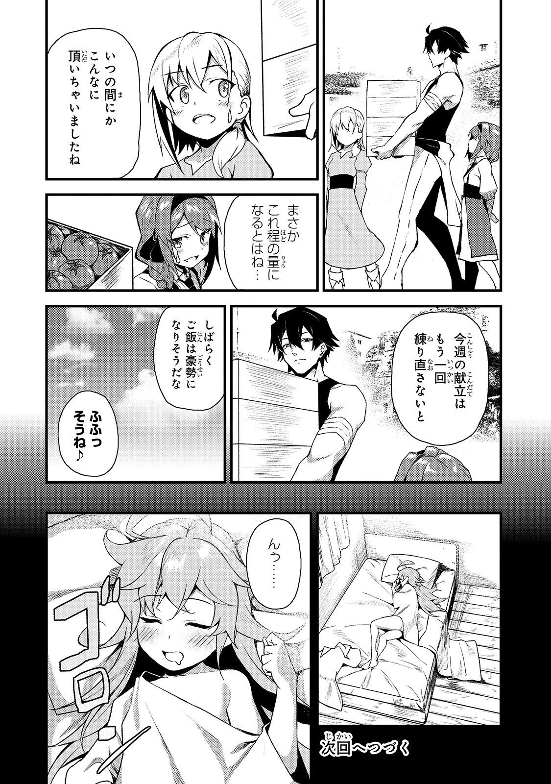 Sランク冒険者である俺の娘たちは重度のファザコンでした 第3話 - Page 28