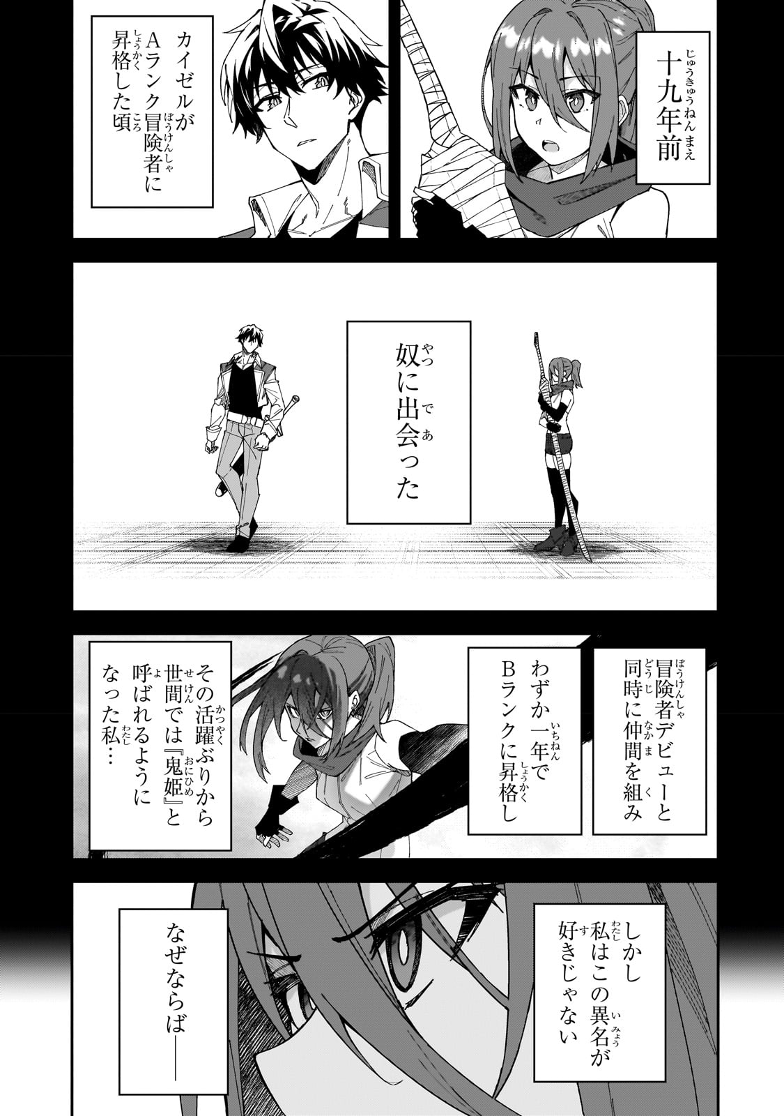 Sランク冒険者である俺の娘たちは重度のファザコンでした 第30話 - Page 1