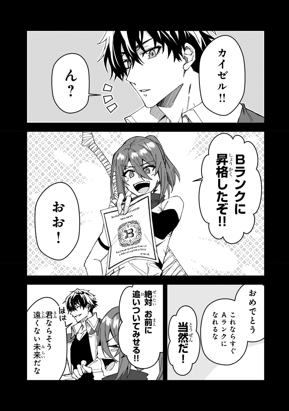 Sランク冒険者である俺の娘たちは重度のファザコンでした 第30話 - Page 16