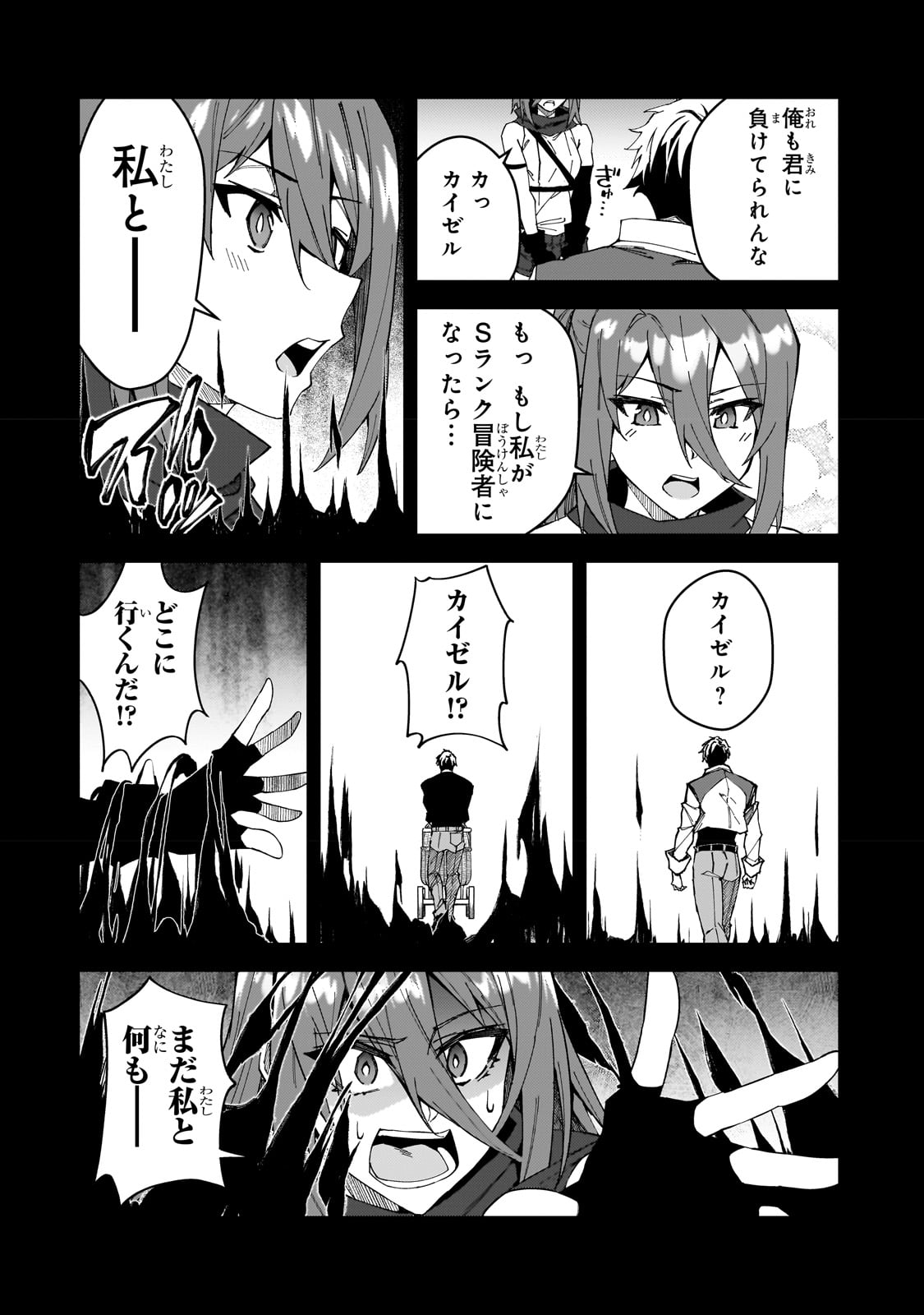 Sランク冒険者である俺の娘たちは重度のファザコンでした 第30話 - Page 17