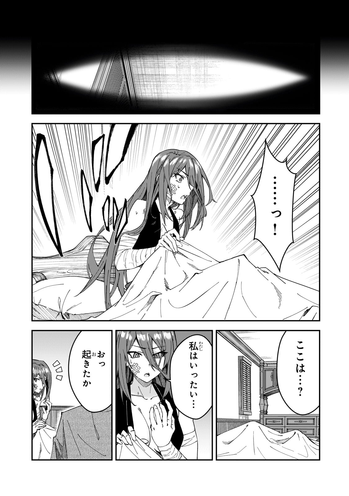 Sランク冒険者である俺の娘たちは重度のファザコンでした 第30話 - Page 18